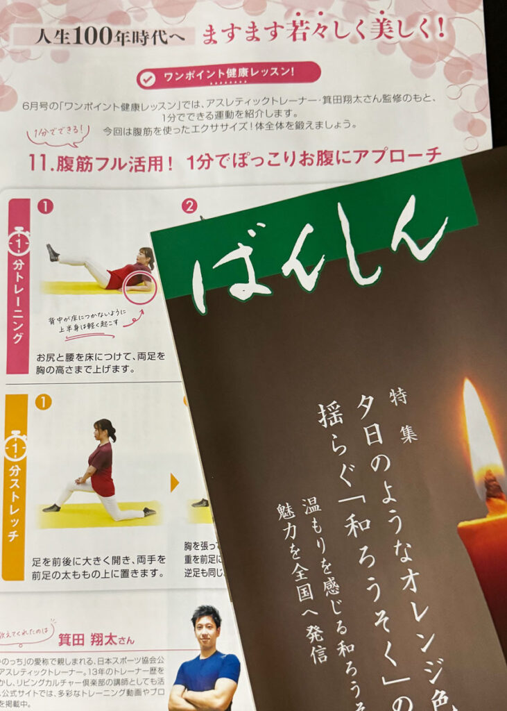 ばんしん2024年6月号