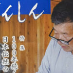 ばんしん7月号