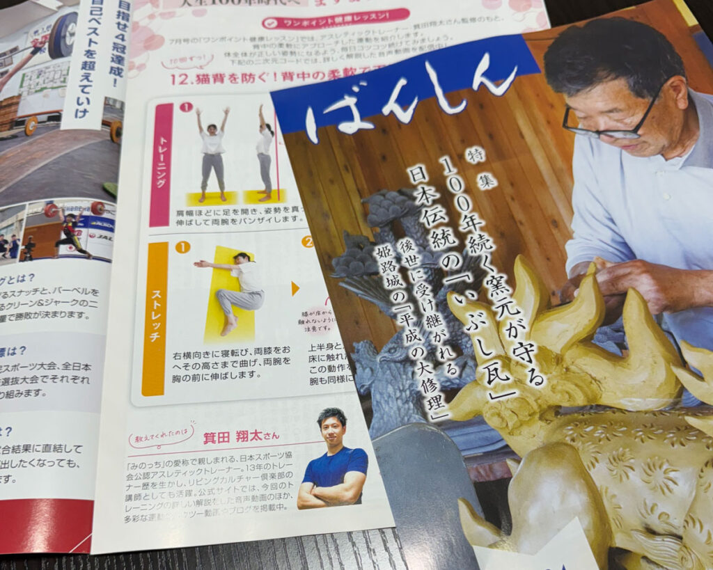 ばんしん7月号