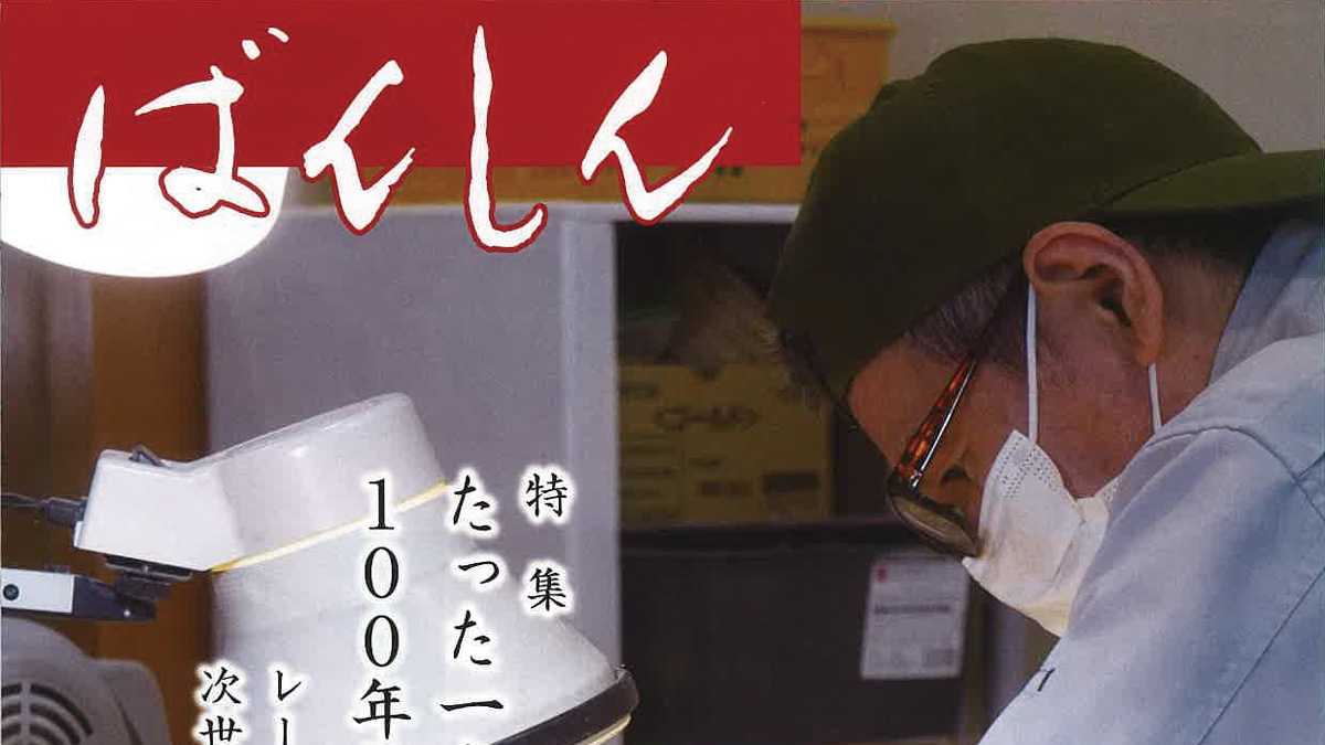 ばんしん12月号