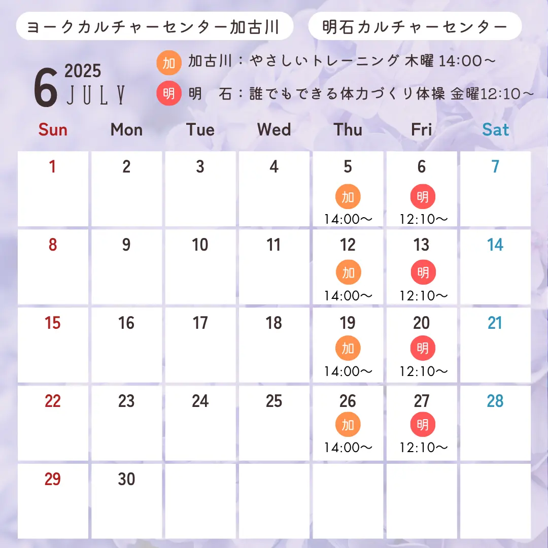 カルチャーセンター 2025年6月スケジュール